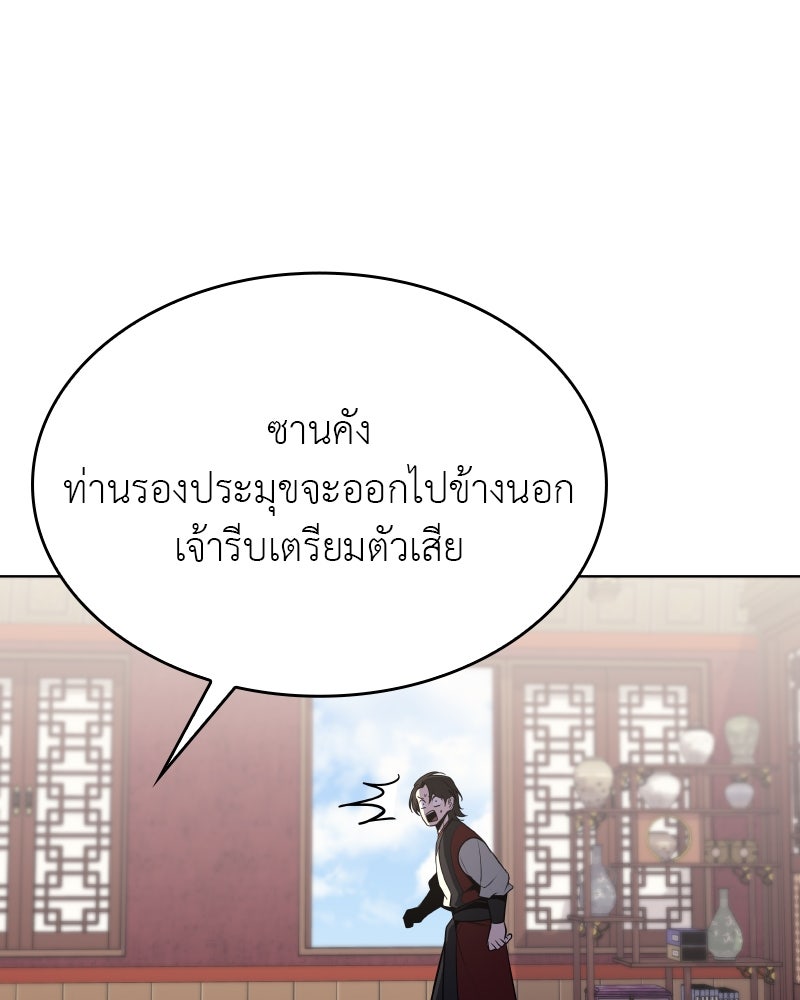เกิดอีกทีเป็นว่าที่ประมุขลัทธิมาร - หน้า 102