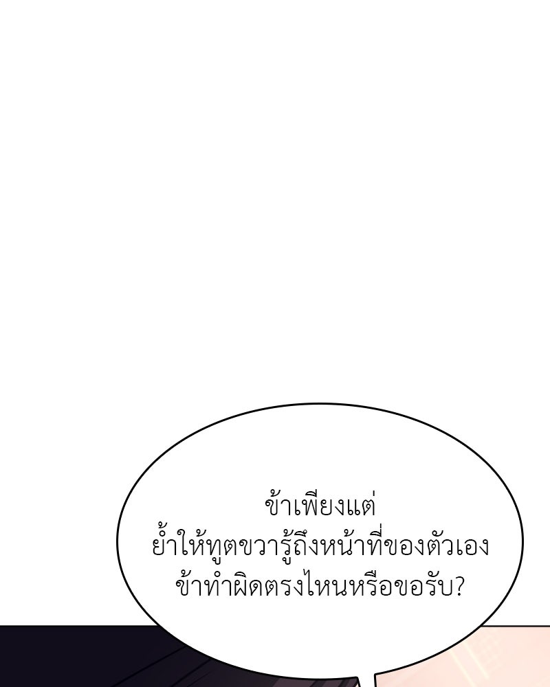 เกิดอีกทีเป็นว่าที่ประมุขลัทธิมาร - หน้า 144