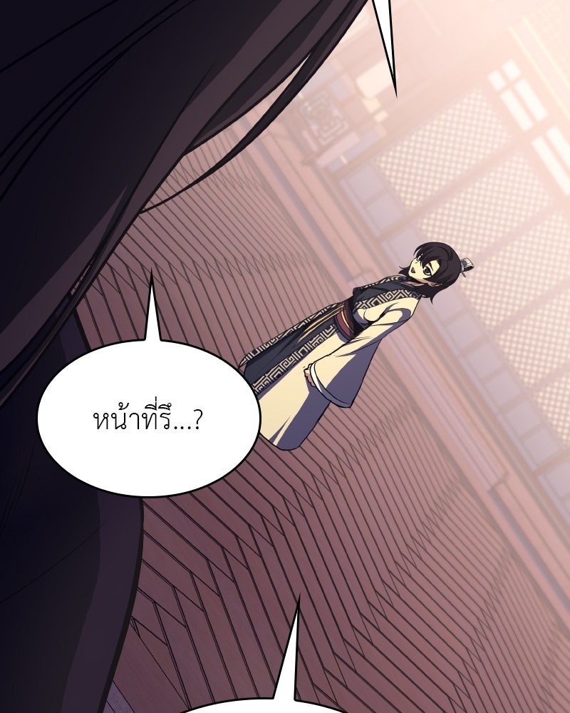 เกิดอีกทีเป็นว่าที่ประมุขลัทธิมาร - หน้า 145