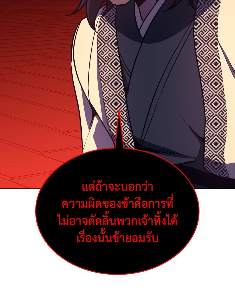 เกิดอีกทีเป็นว่าที่ประมุขลัทธิมาร - หน้า 157