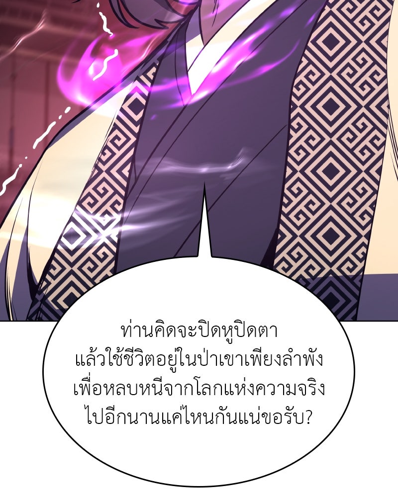 เกิดอีกทีเป็นว่าที่ประมุขลัทธิมาร - หน้า 165