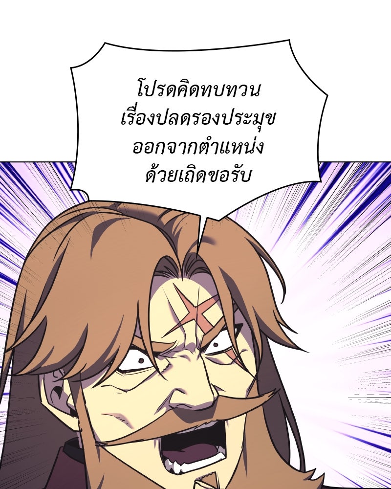 เกิดอีกทีเป็นว่าที่ประมุขลัทธิมาร - หน้า 191