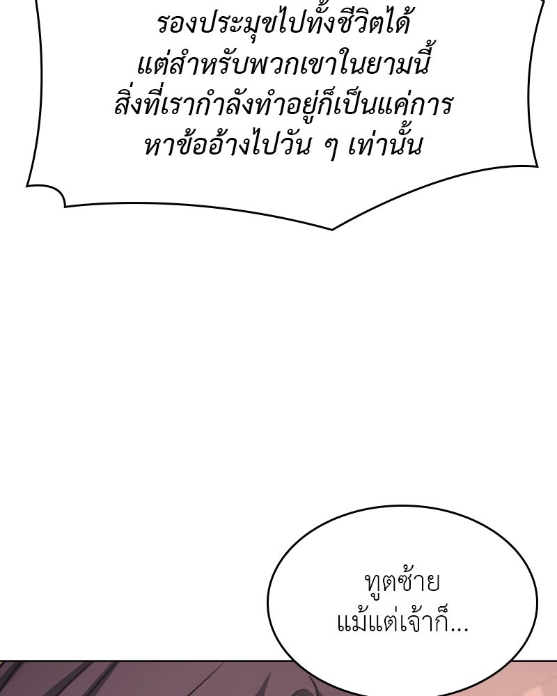 เกิดอีกทีเป็นว่าที่ประมุขลัทธิมาร - หน้า 196