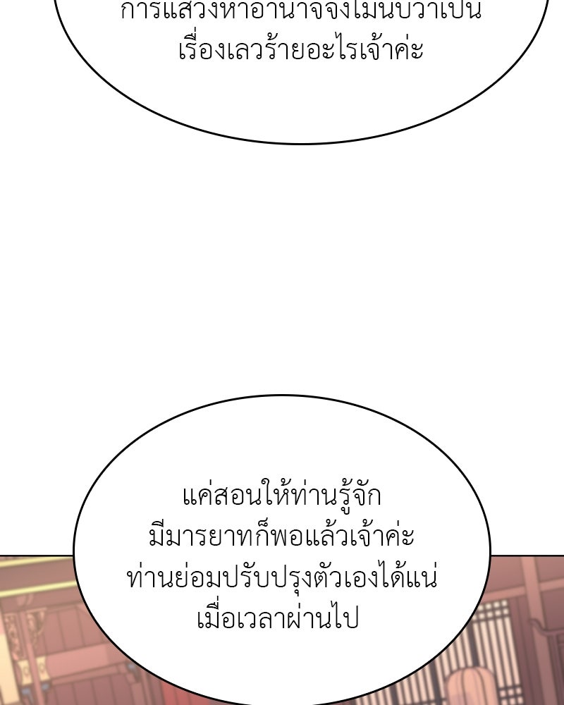 เกิดอีกทีเป็นว่าที่ประมุขลัทธิมาร - หน้า 202