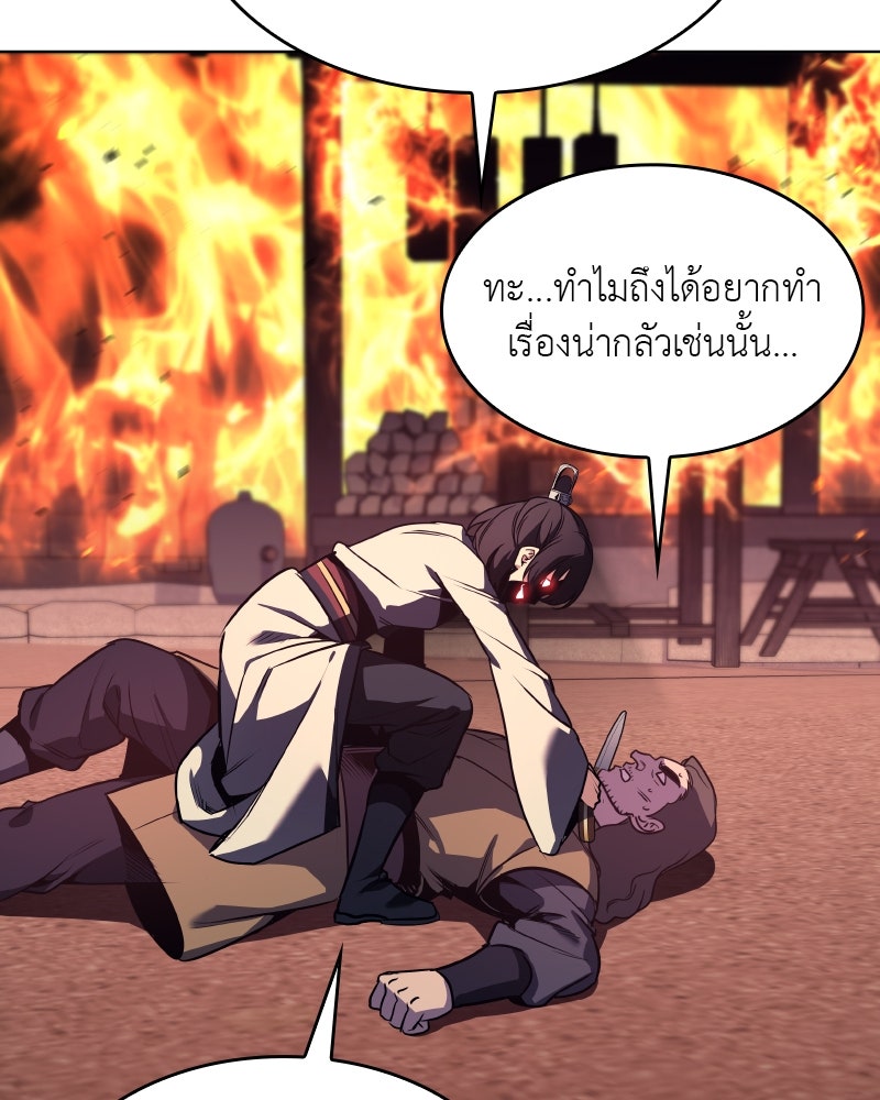 เกิดอีกทีเป็นว่าที่ประมุขลัทธิมาร - หน้า 45