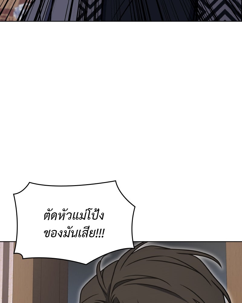 เกิดอีกทีเป็นว่าที่ประมุขลัทธิมาร - หน้า 88