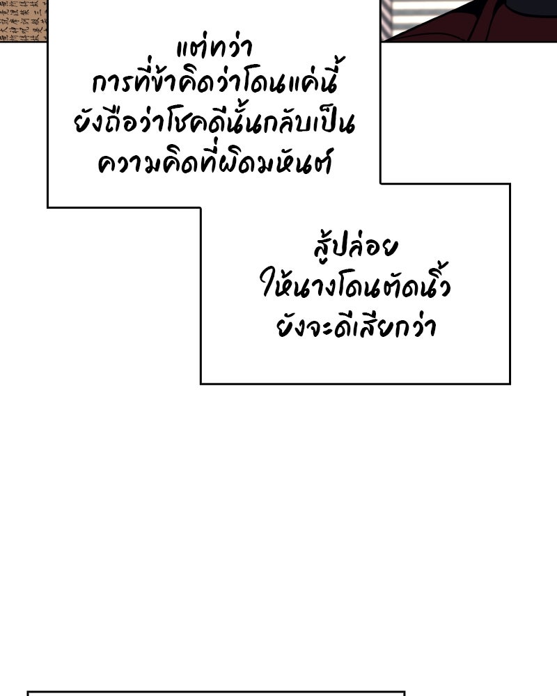 เกิดอีกทีเป็นว่าที่ประมุขลัทธิมาร - หน้า 94