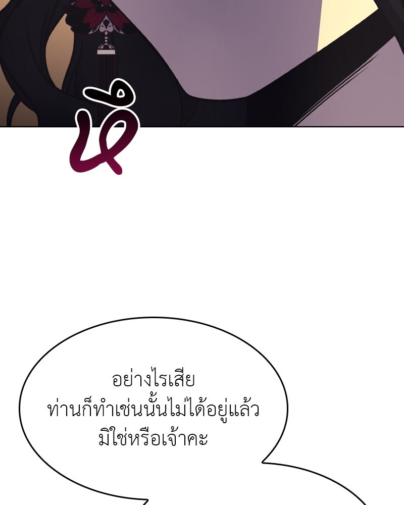 เกิดอีกทีเป็นว่าที่ประมุขลัทธิมาร - หน้า 10