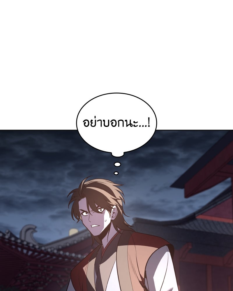 เกิดอีกทีเป็นว่าที่ประมุขลัทธิมาร - หน้า 110