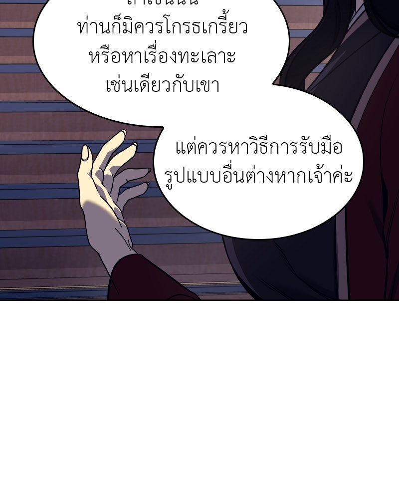 เกิดอีกทีเป็นว่าที่ประมุขลัทธิมาร - หน้า 12