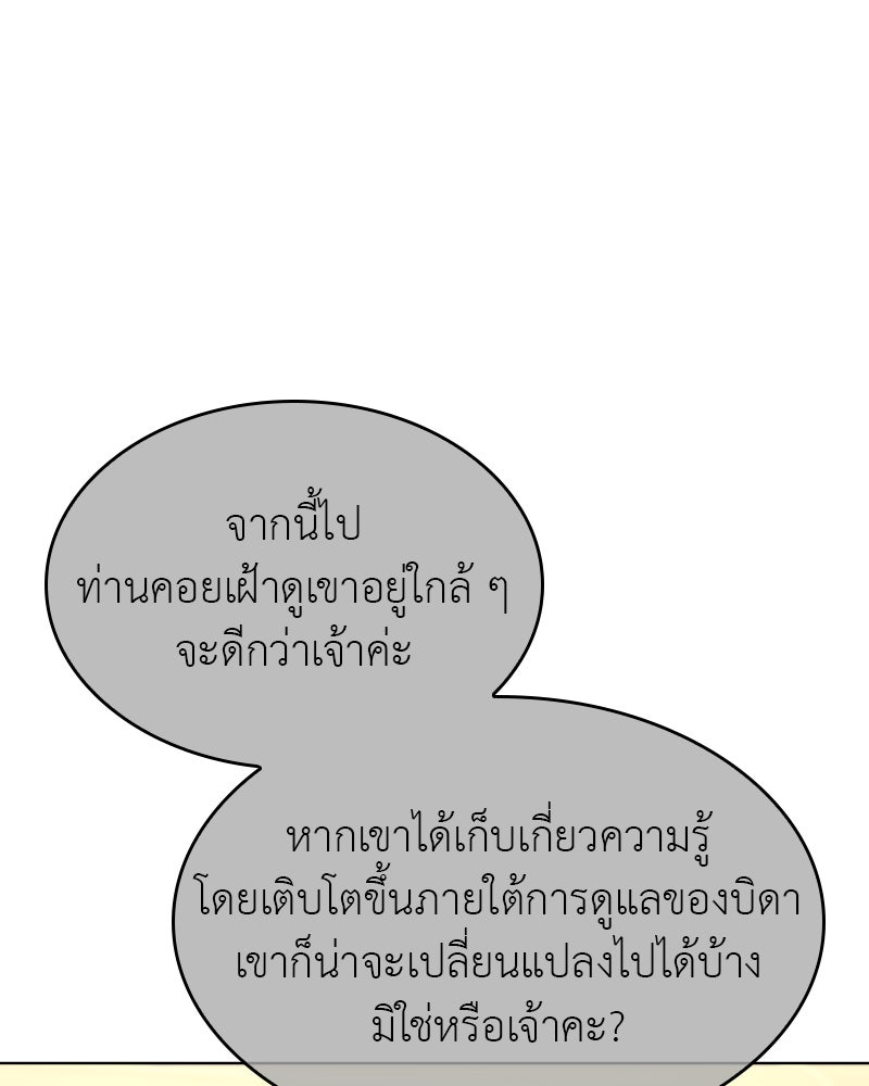 เกิดอีกทีเป็นว่าที่ประมุขลัทธิมาร - หน้า 13