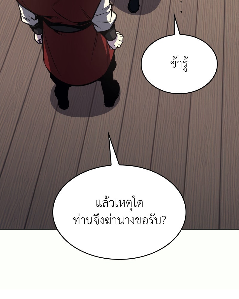 เกิดอีกทีเป็นว่าที่ประมุขลัทธิมาร - หน้า 157