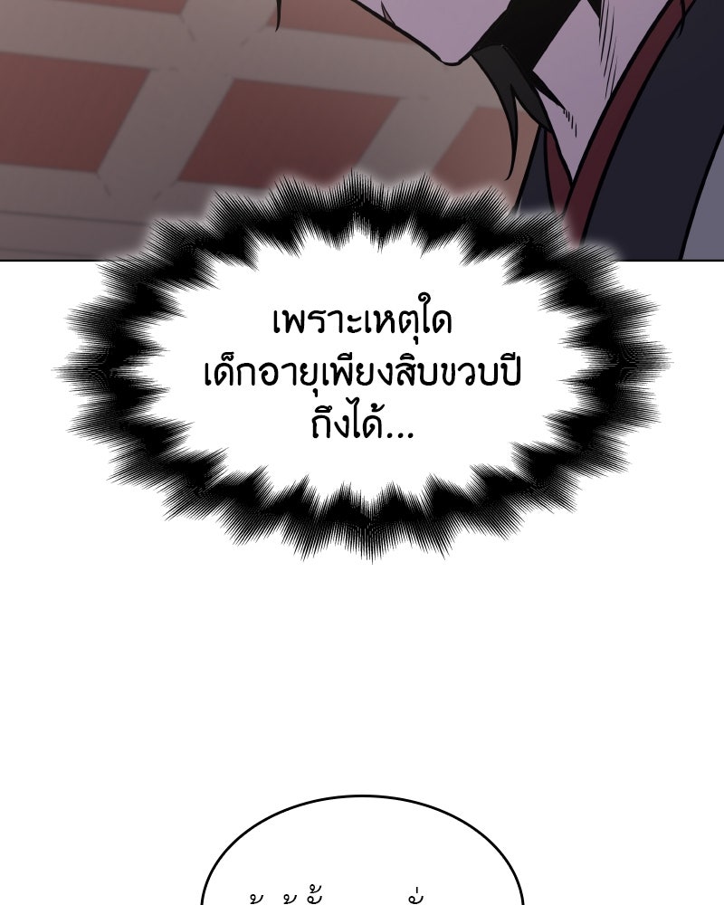 เกิดอีกทีเป็นว่าที่ประมุขลัทธิมาร - หน้า 161