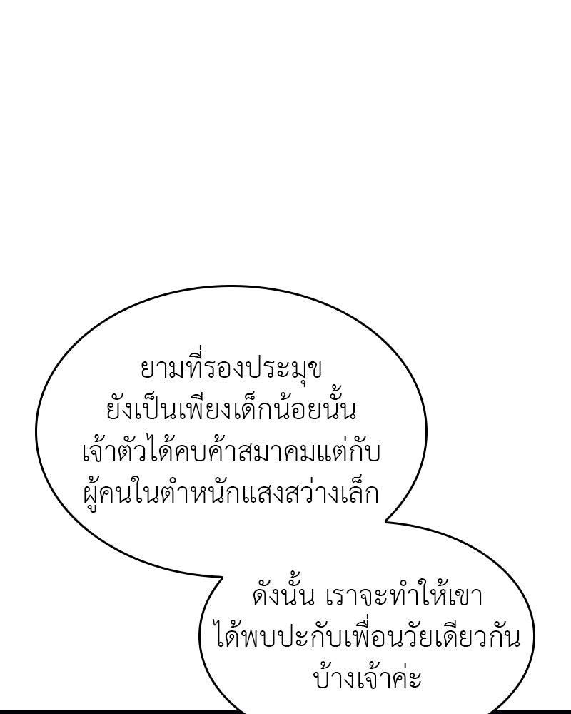 เกิดอีกทีเป็นว่าที่ประมุขลัทธิมาร - หน้า 19