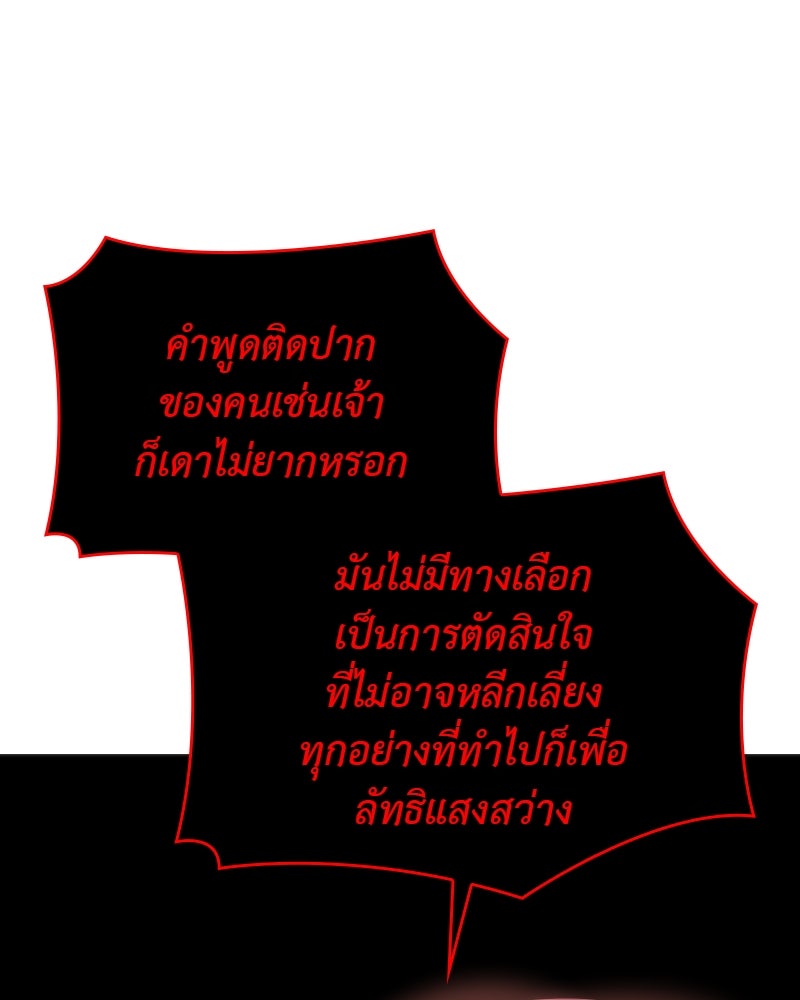 เกิดอีกทีเป็นว่าที่ประมุขลัทธิมาร - หน้า 196