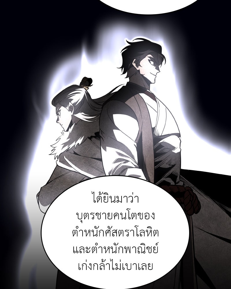 เกิดอีกทีเป็นว่าที่ประมุขลัทธิมาร - หน้า 20