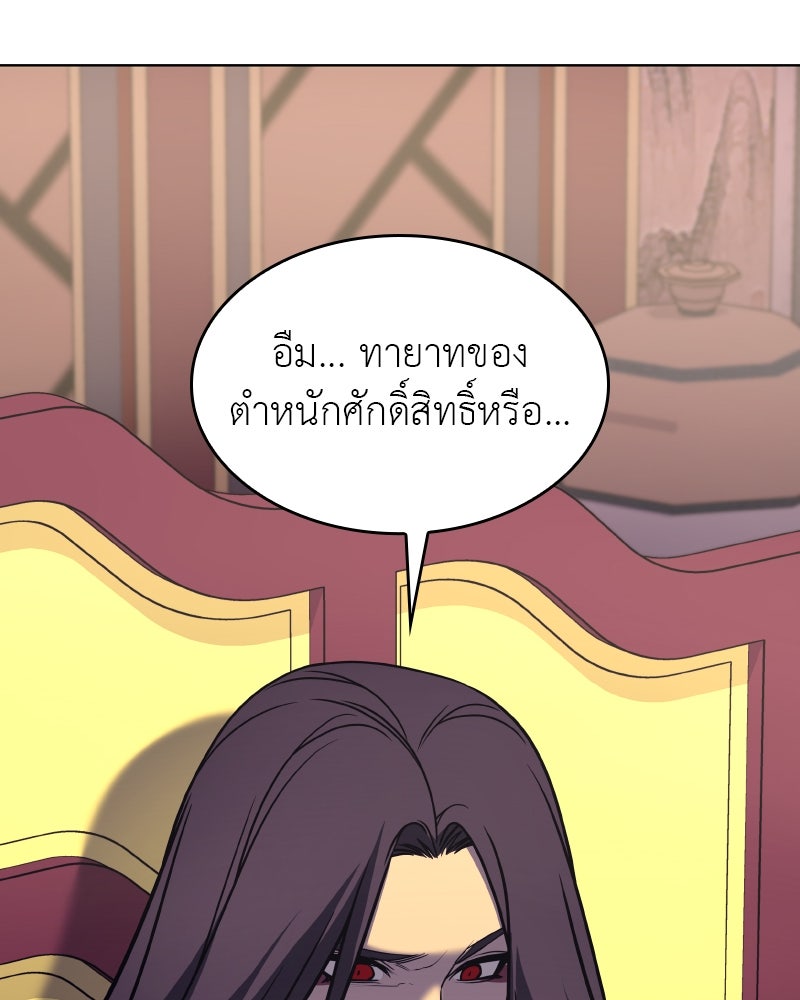 เกิดอีกทีเป็นว่าที่ประมุขลัทธิมาร - หน้า 23