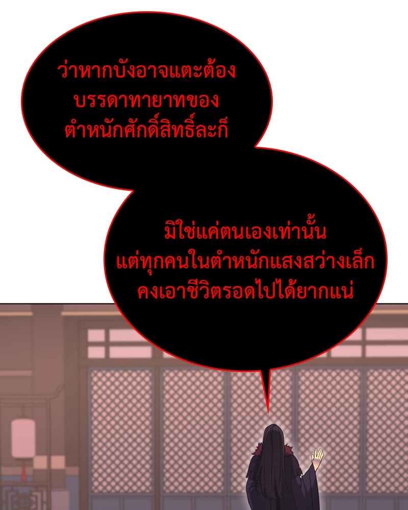 เกิดอีกทีเป็นว่าที่ประมุขลัทธิมาร - หน้า 34