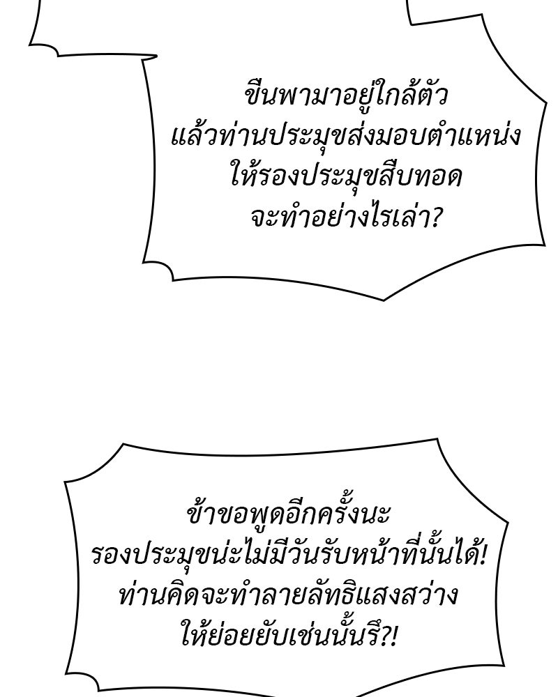เกิดอีกทีเป็นว่าที่ประมุขลัทธิมาร - หน้า 42