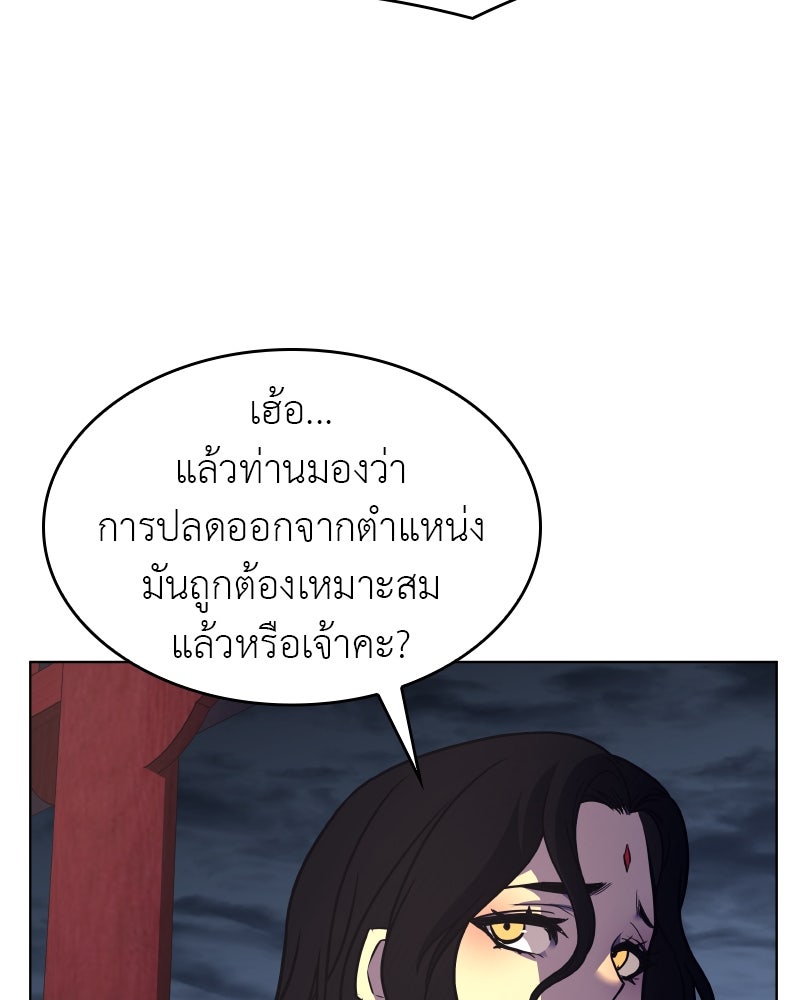เกิดอีกทีเป็นว่าที่ประมุขลัทธิมาร - หน้า 43