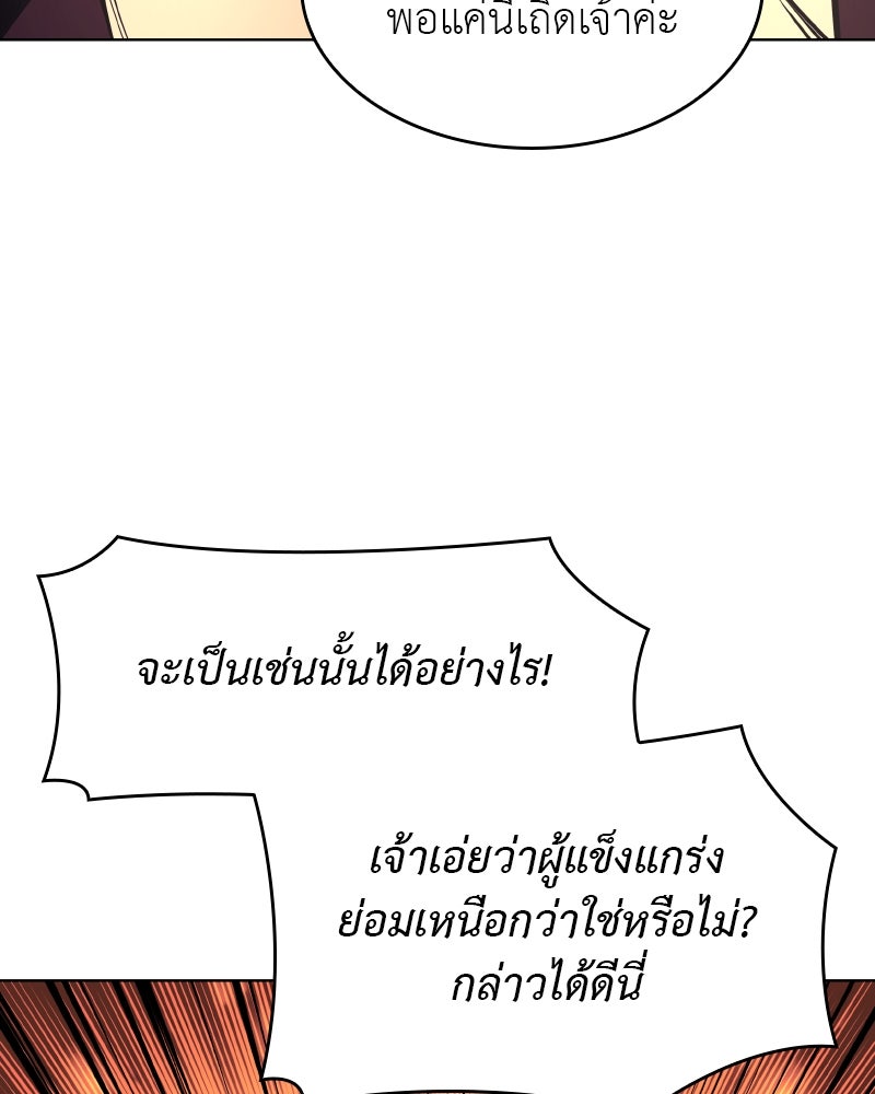 เกิดอีกทีเป็นว่าที่ประมุขลัทธิมาร - หน้า 47