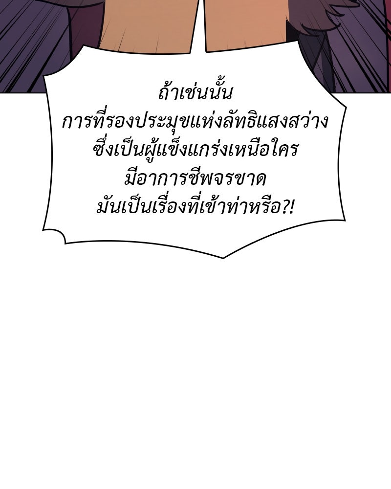 เกิดอีกทีเป็นว่าที่ประมุขลัทธิมาร - หน้า 49