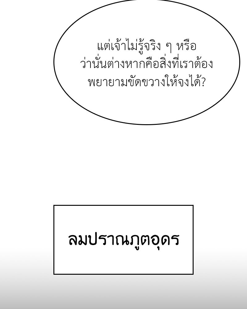 เกิดอีกทีเป็นว่าที่ประมุขลัทธิมาร - หน้า 55