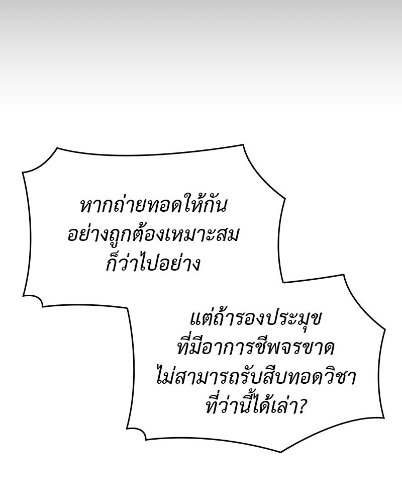 เกิดอีกทีเป็นว่าที่ประมุขลัทธิมาร - หน้า 59