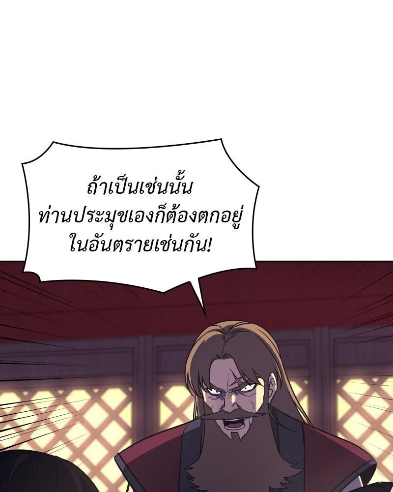 เกิดอีกทีเป็นว่าที่ประมุขลัทธิมาร - หน้า 60