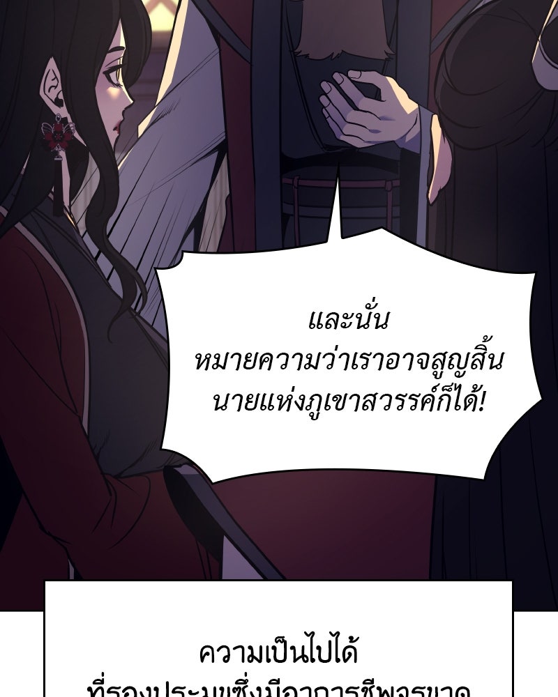 เกิดอีกทีเป็นว่าที่ประมุขลัทธิมาร - หน้า 61