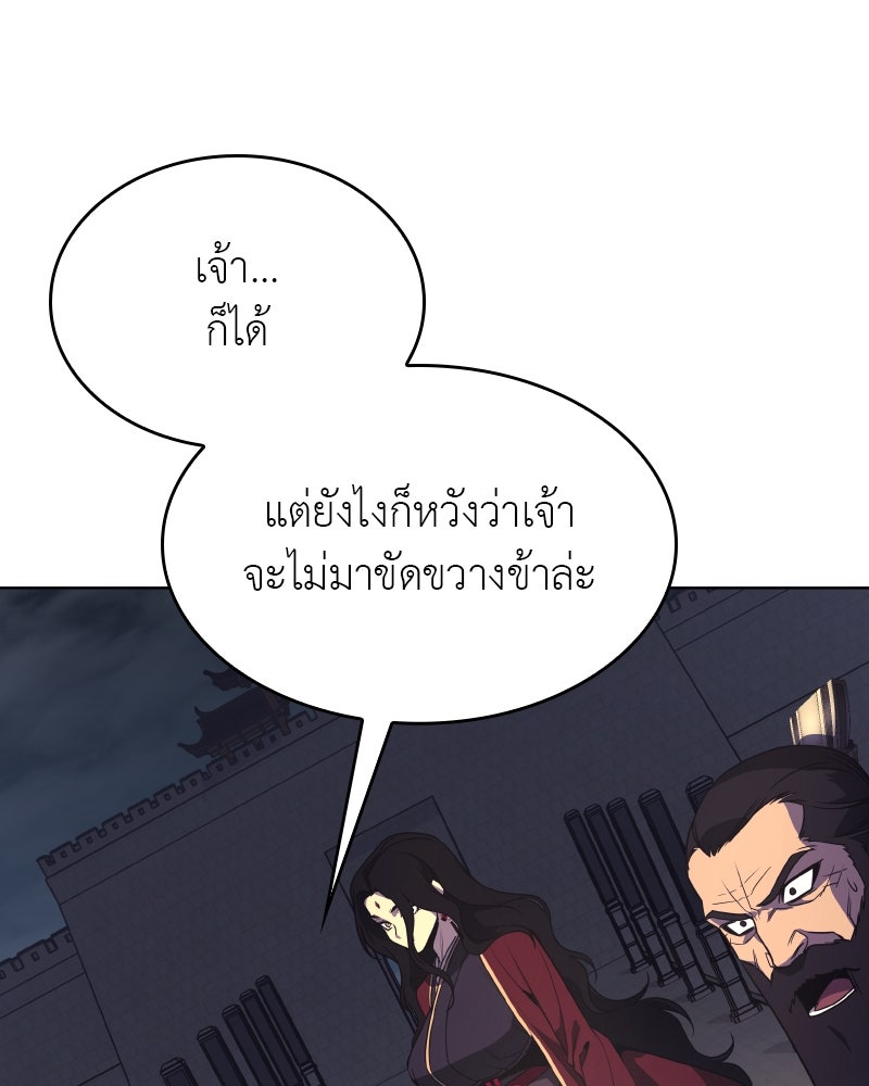 เกิดอีกทีเป็นว่าที่ประมุขลัทธิมาร - หน้า 67
