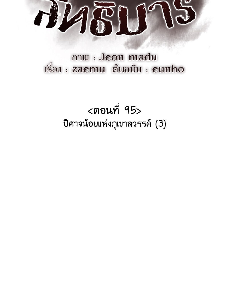 เกิดอีกทีเป็นว่าที่ประมุขลัทธิมาร - หน้า 73