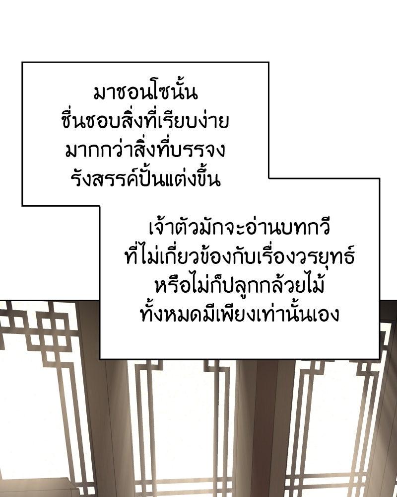เกิดอีกทีเป็นว่าที่ประมุขลัทธิมาร - หน้า 78