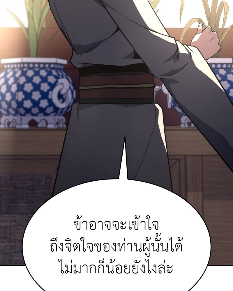 เกิดอีกทีเป็นว่าที่ประมุขลัทธิมาร - หน้า 95