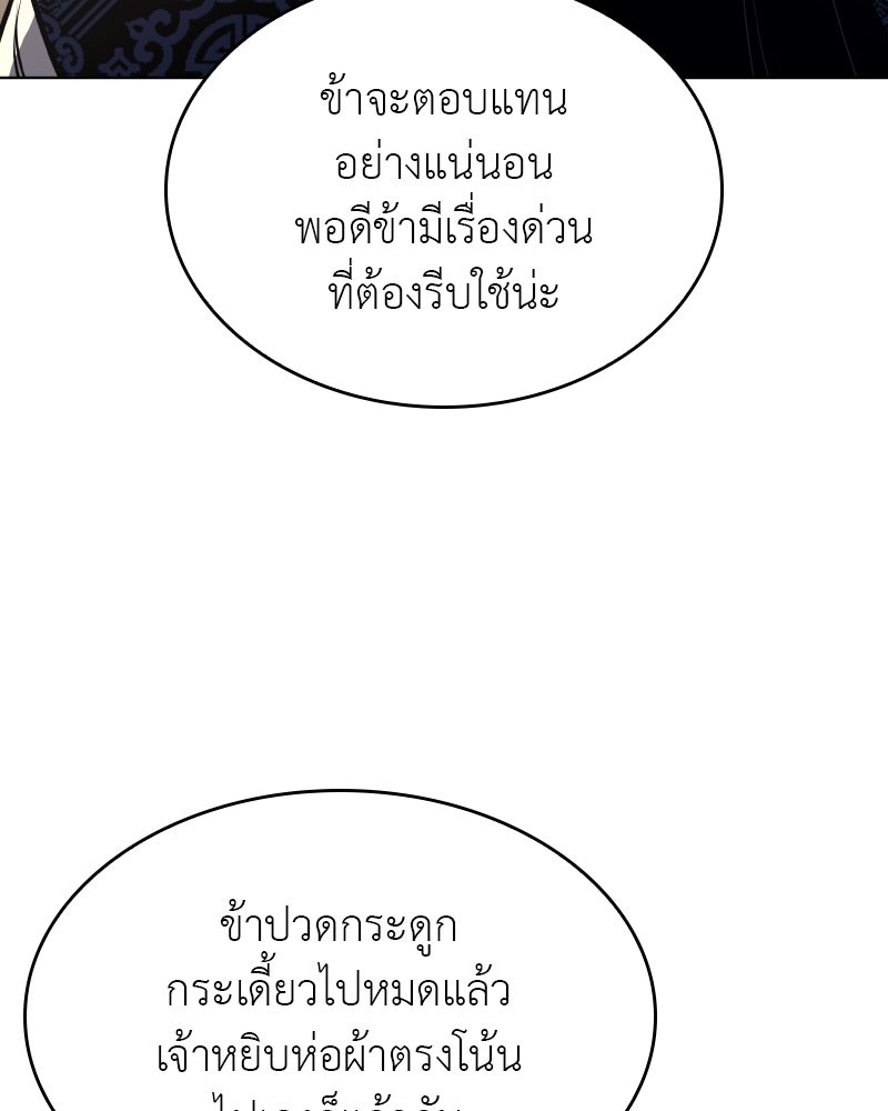 เกิดอีกทีเป็นว่าที่ประมุขลัทธิมาร - หน้า 104