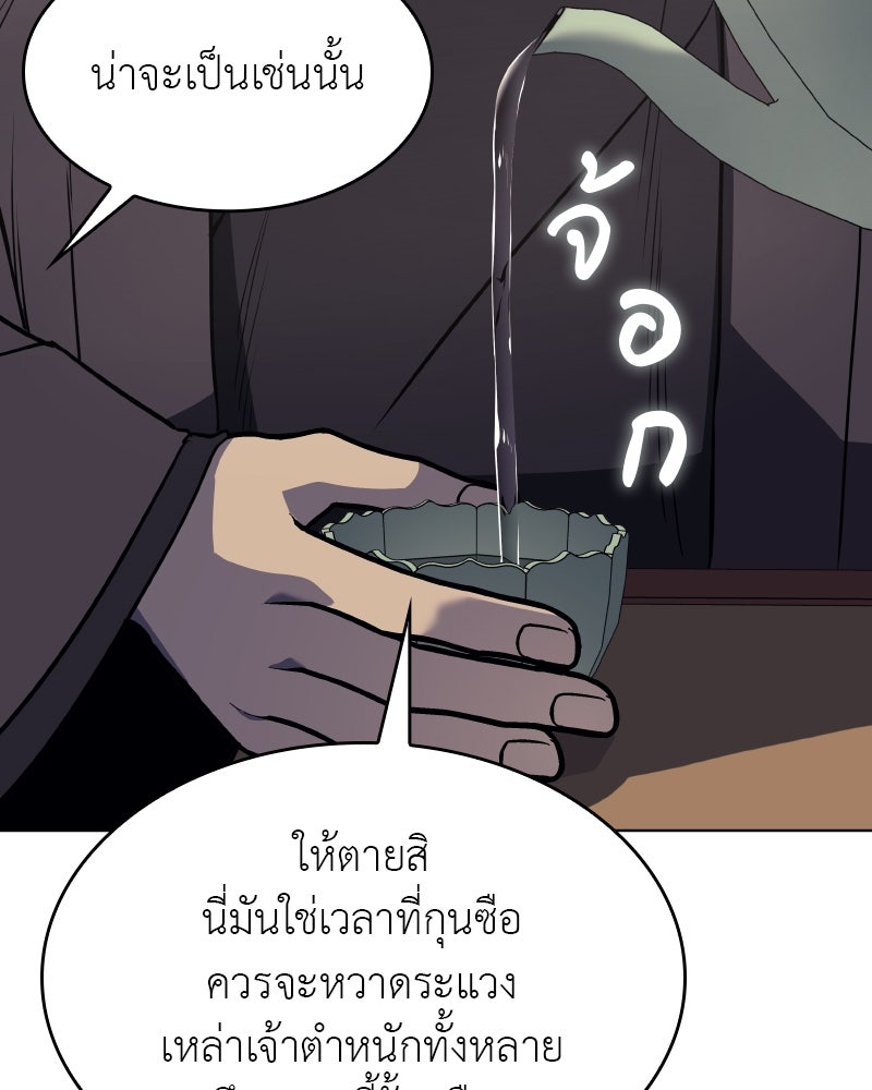 เกิดอีกทีเป็นว่าที่ประมุขลัทธิมาร - หน้า 111