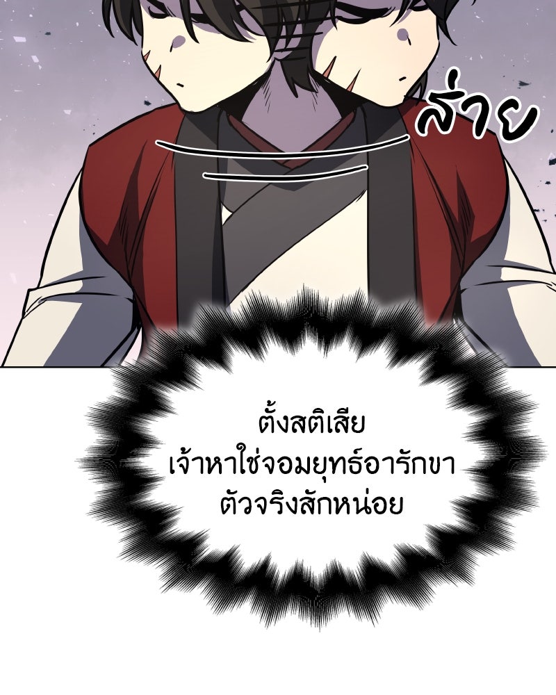 เกิดอีกทีเป็นว่าที่ประมุขลัทธิมาร - หน้า 143