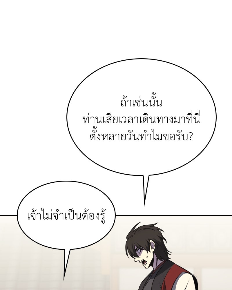 เกิดอีกทีเป็นว่าที่ประมุขลัทธิมาร - หน้า 144