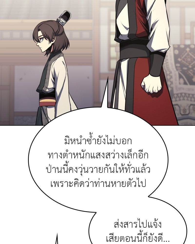 เกิดอีกทีเป็นว่าที่ประมุขลัทธิมาร - หน้า 145