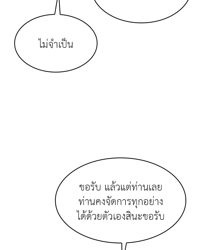 เกิดอีกทีเป็นว่าที่ประมุขลัทธิมาร - หน้า 146
