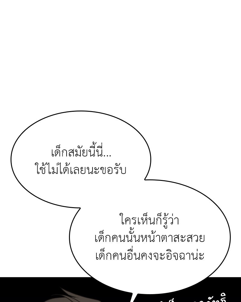 เกิดอีกทีเป็นว่าที่ประมุขลัทธิมาร - หน้า 154
