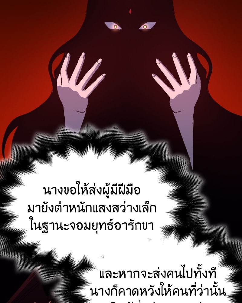 เกิดอีกทีเป็นว่าที่ประมุขลัทธิมาร - หน้า 17