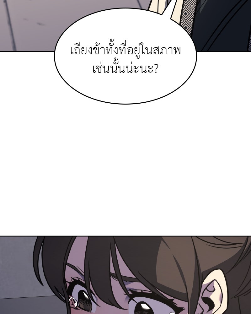 เกิดอีกทีเป็นว่าที่ประมุขลัทธิมาร - หน้า 176