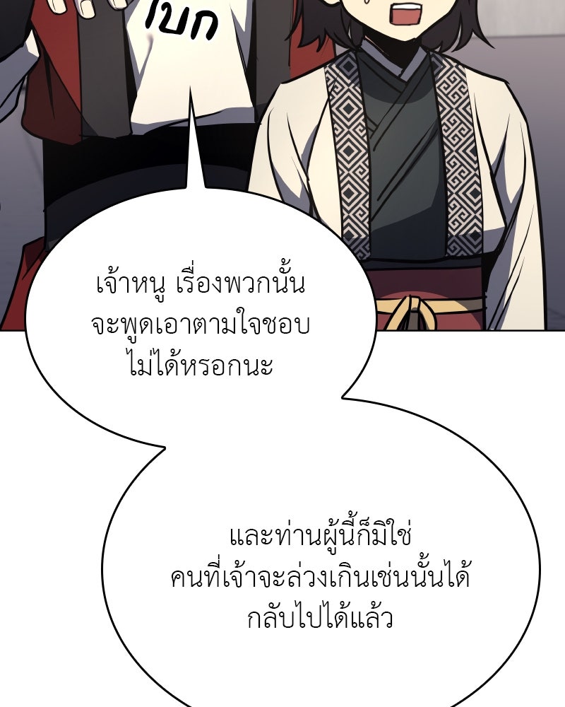 เกิดอีกทีเป็นว่าที่ประมุขลัทธิมาร - หน้า 200