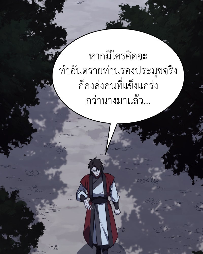 เกิดอีกทีเป็นว่าที่ประมุขลัทธิมาร - หน้า 40