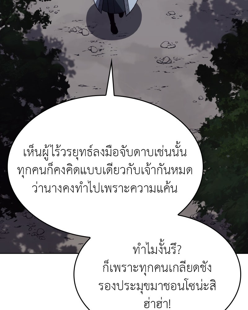 เกิดอีกทีเป็นว่าที่ประมุขลัทธิมาร - หน้า 42