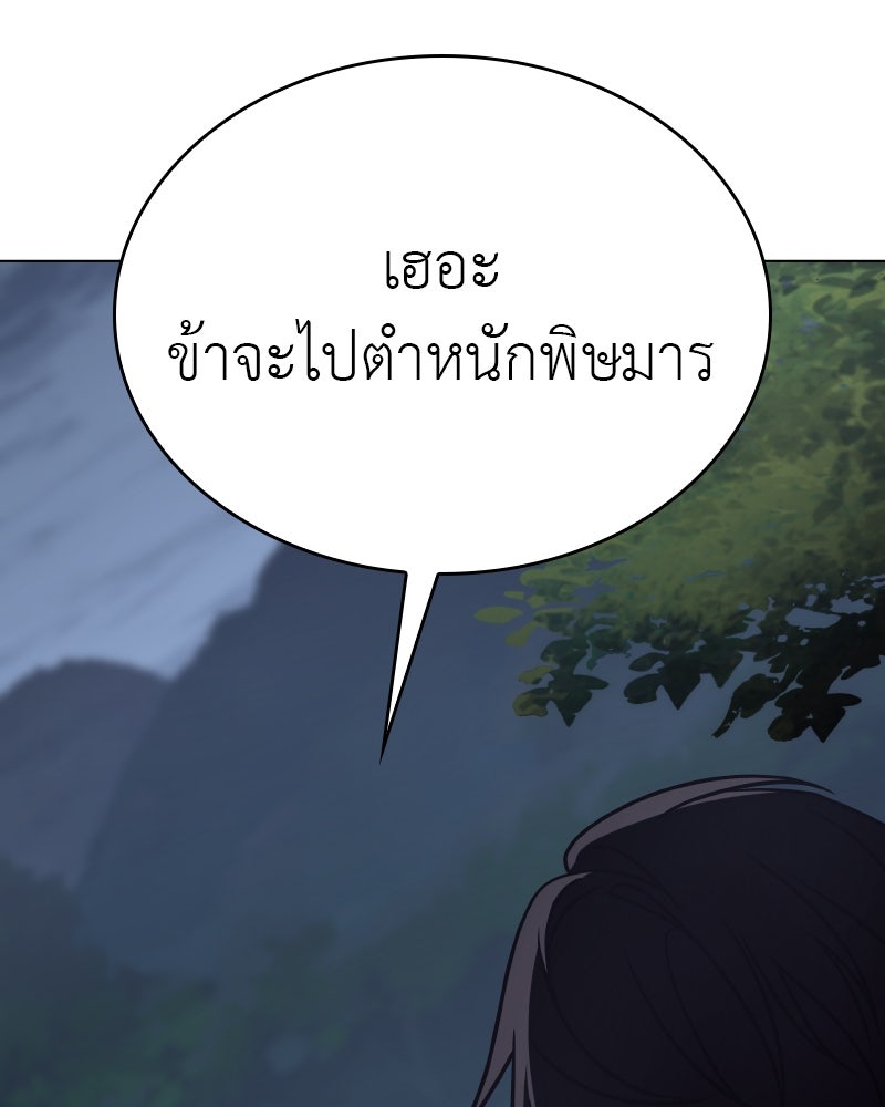 เกิดอีกทีเป็นว่าที่ประมุขลัทธิมาร - หน้า 54