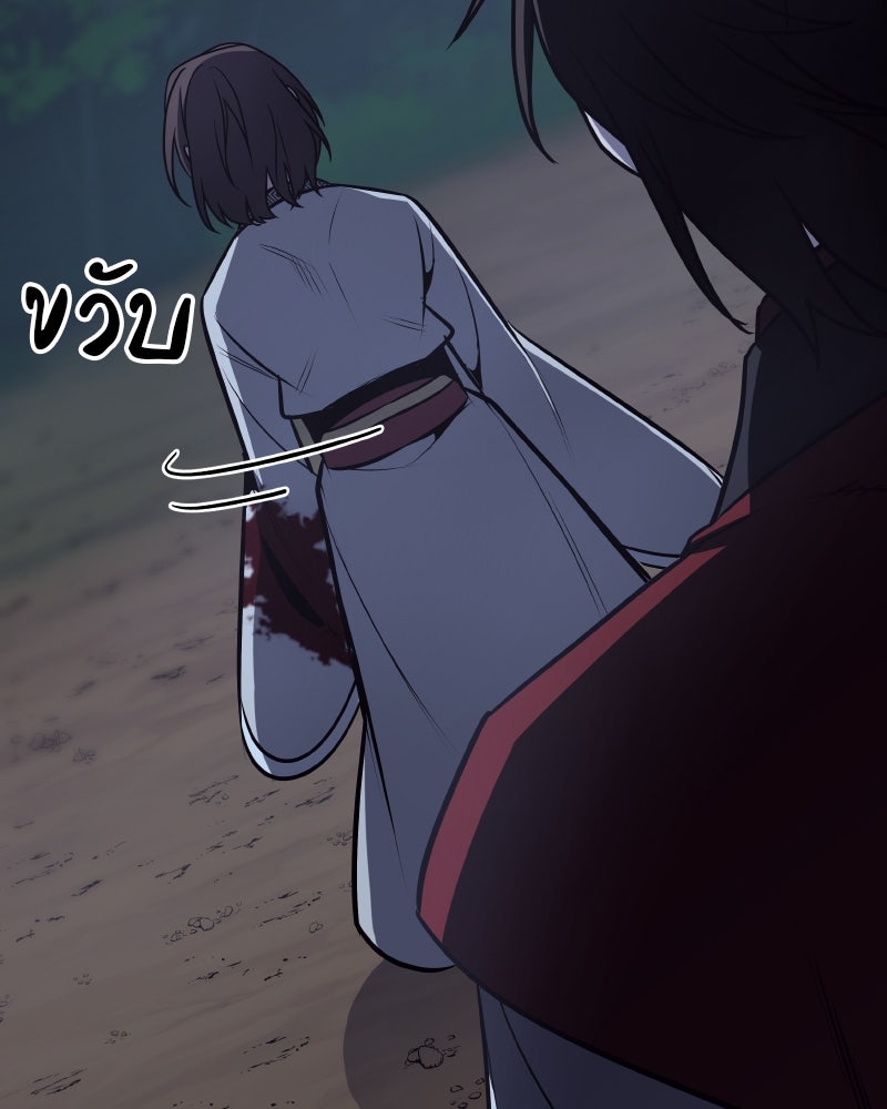 เกิดอีกทีเป็นว่าที่ประมุขลัทธิมาร - หน้า 55