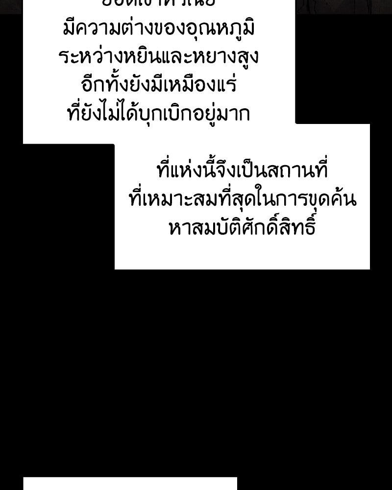 เกิดอีกทีเป็นว่าที่ประมุขลัทธิมาร - หน้า 76