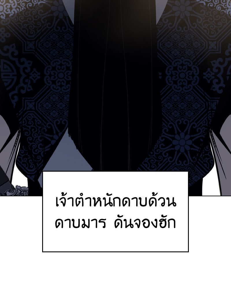 เกิดอีกทีเป็นว่าที่ประมุขลัทธิมาร - หน้า 99